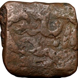 Alternative view of Copper Heavy Paisa of Nizam Ali Khan? (AD 1761-1803) of Hyderabad State Rare