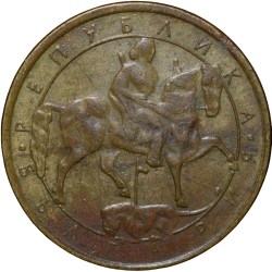 Nickel-Brass 1 Leva of Bulgaria Country (AD 1992) with The Madara Rider on his horse, killing a lion with a spear