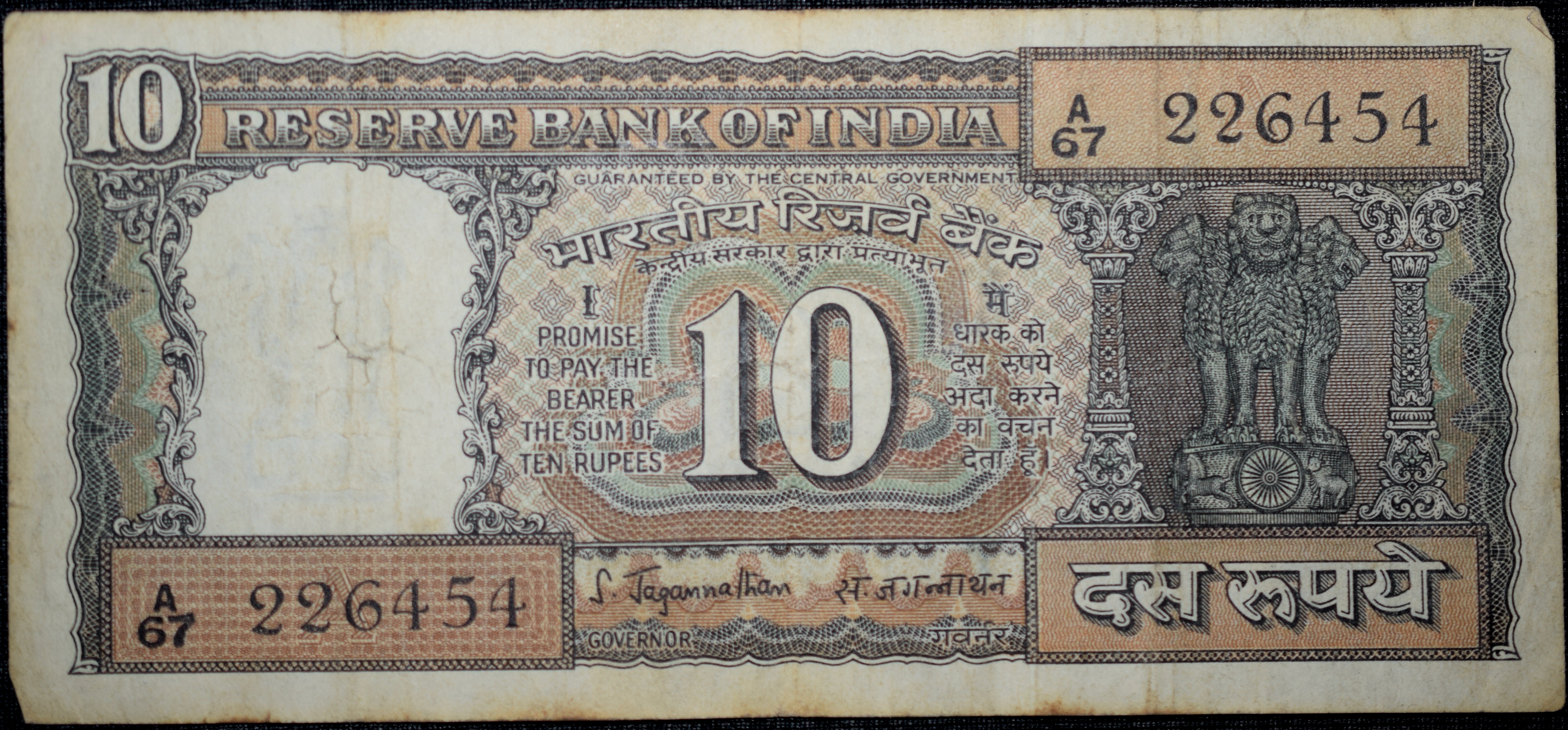 10 Rupees of Republic India (AD 1970-1975) S.Jagannathan Signature Black note with Boat Scarce