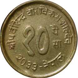 Alternative view of Brass 10 Paise of Nepal (VS2033) of Commemorative issue - FAO - Agriculture for Development About UNC Grade Rare