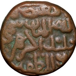 Alternative view of Copper Gani of Ala al-din Ahmad Shah II(AD1435-1457) of Bahamani Sultanate BH84