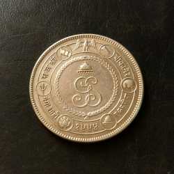 Alternative view of Maharaja Gangasingh Nazrana Silver Extremly Rare