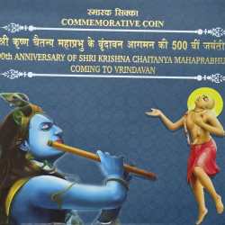 Extremely Rare Error Coin 10 Rs Shri Krishna Chaitanya Mahaprabhu Coming To Vrindavan Single Coin UNC Set Hyderabad Mint Without Mint Mark