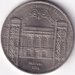 5 Rubles 1991 Soviet Union 35 mm Copper Nickel Rare Coin #2