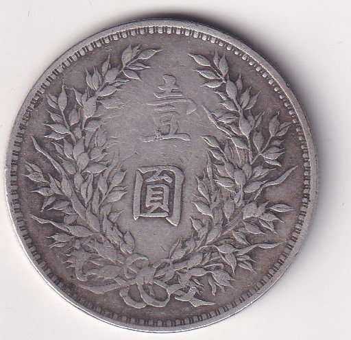 China 1 Yuan "Fat Man dollar"(Weight 26.96g Sliver Coin)Rare#V-128