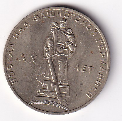 Soviet Union 1 Rouble (1965-1988) Victory in Great Patriotic War Commemorative Coin#I-178