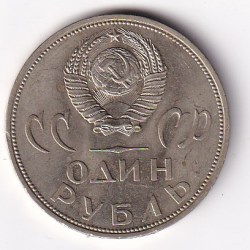 Alternative view of Soviet Union 1 Rouble (1965-1988) Victory in Great Patriotic War Commemorative Coin#I-178