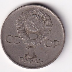 Alternative view of Russia (Soviet Union) 1 Rouble (1941-1945) Victoria Commemorative Coin #I-189