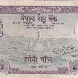 Nepal 5 Rupees ( Mahendra Bir Bikram Shah) Rare Note