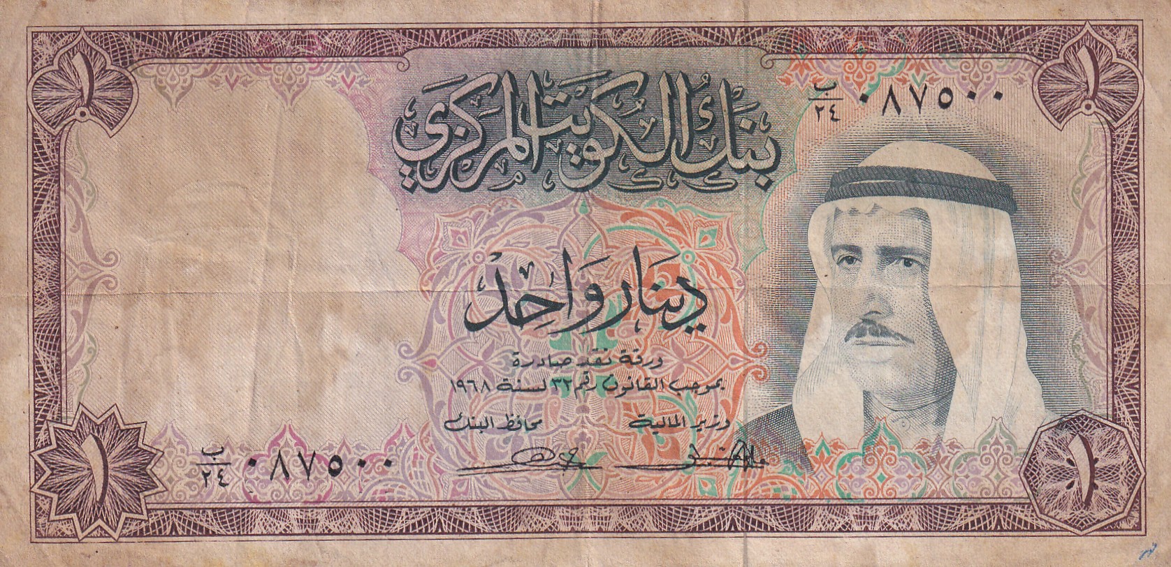 Kuwait One Dinar (1968) Old Issue Old King Rare Bank Note