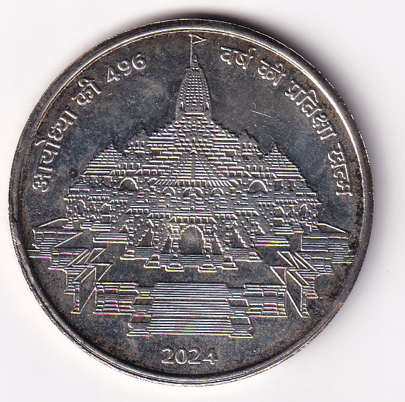 Ram Mandir 1 Crore Fancy Token Coin # D-107