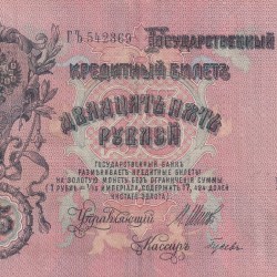 Russia 25 Roubles 1909 big size very rare lowest price note