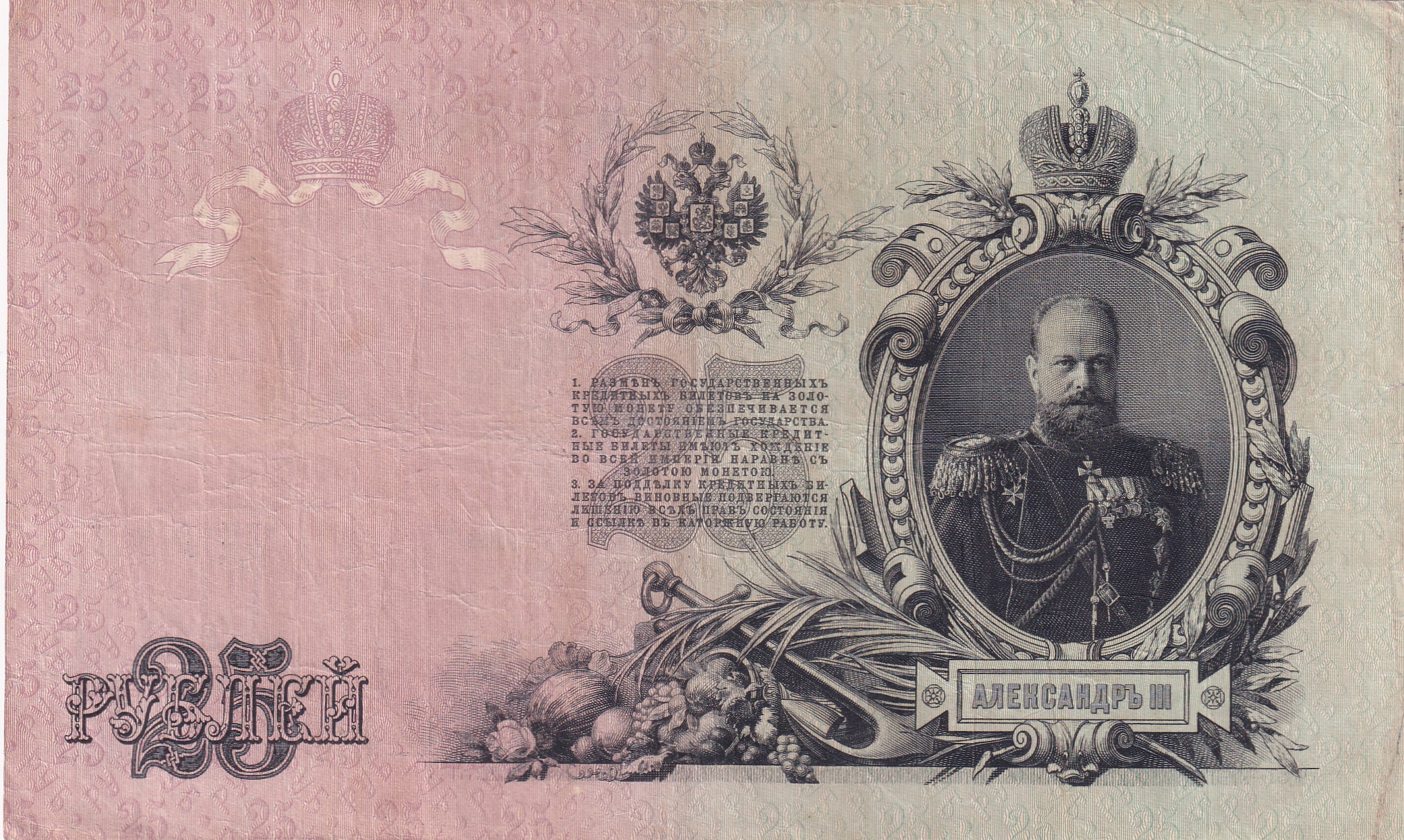 Russia 25 Roubles 1909 big size very rare lowest price note - Image 2