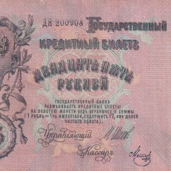 Russia 25 Roubles 1909 big size very rare lowest price note
