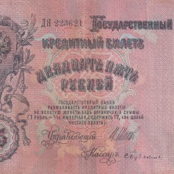Russia 25 Roubles 1909 big size very rare lowest price note