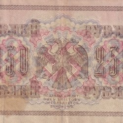 Alternative view of Russian 250 Roubles (1917 Series) Rare Note