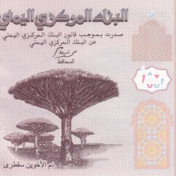 Alternative view of YEMEN 100 RIALS GEM UNC RARE NOTE