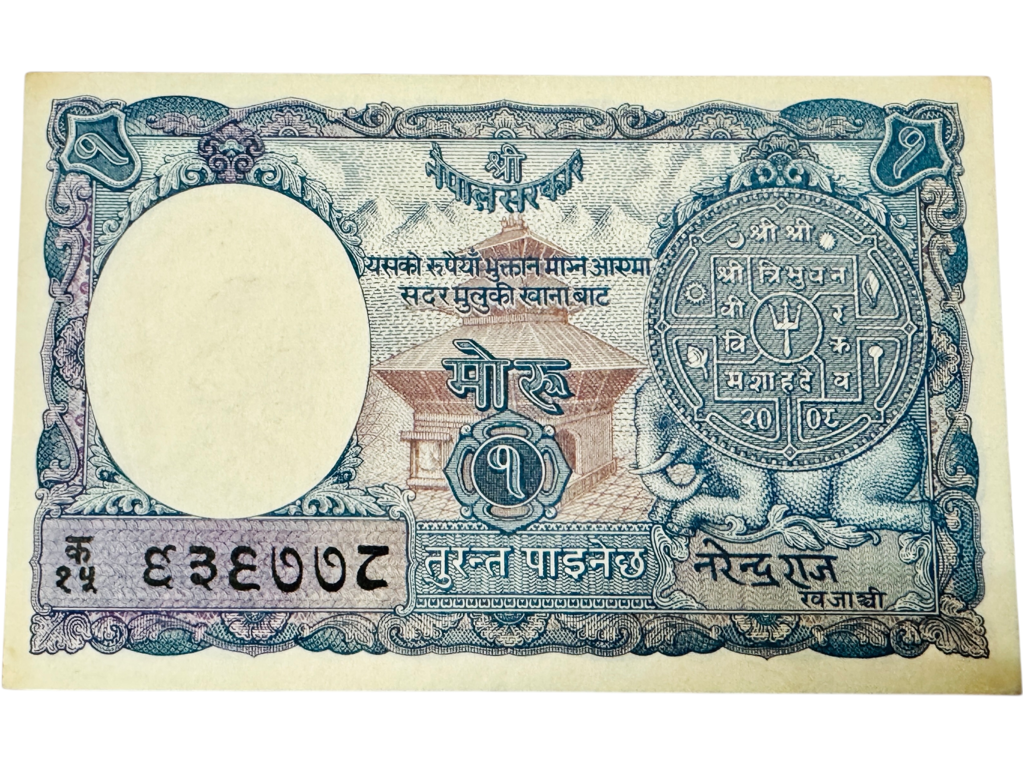 Nepal 1 Mohru P1 1951 1st Banknote Elephant UNC Hindu Temple Money Banknote Ultra Unique and Rare