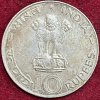 INDIA 10 RUPEES FOOD FOR ALL 1970 RARE COIN #V-359 - Image 2