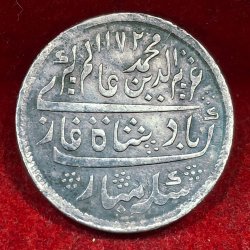 Scarce One Rupee Shah Alam II 1215 AH RY 46 (1832-1835 CE) Surat Mint , Bombay Presidency, Collectible Silver Coin #V-440
