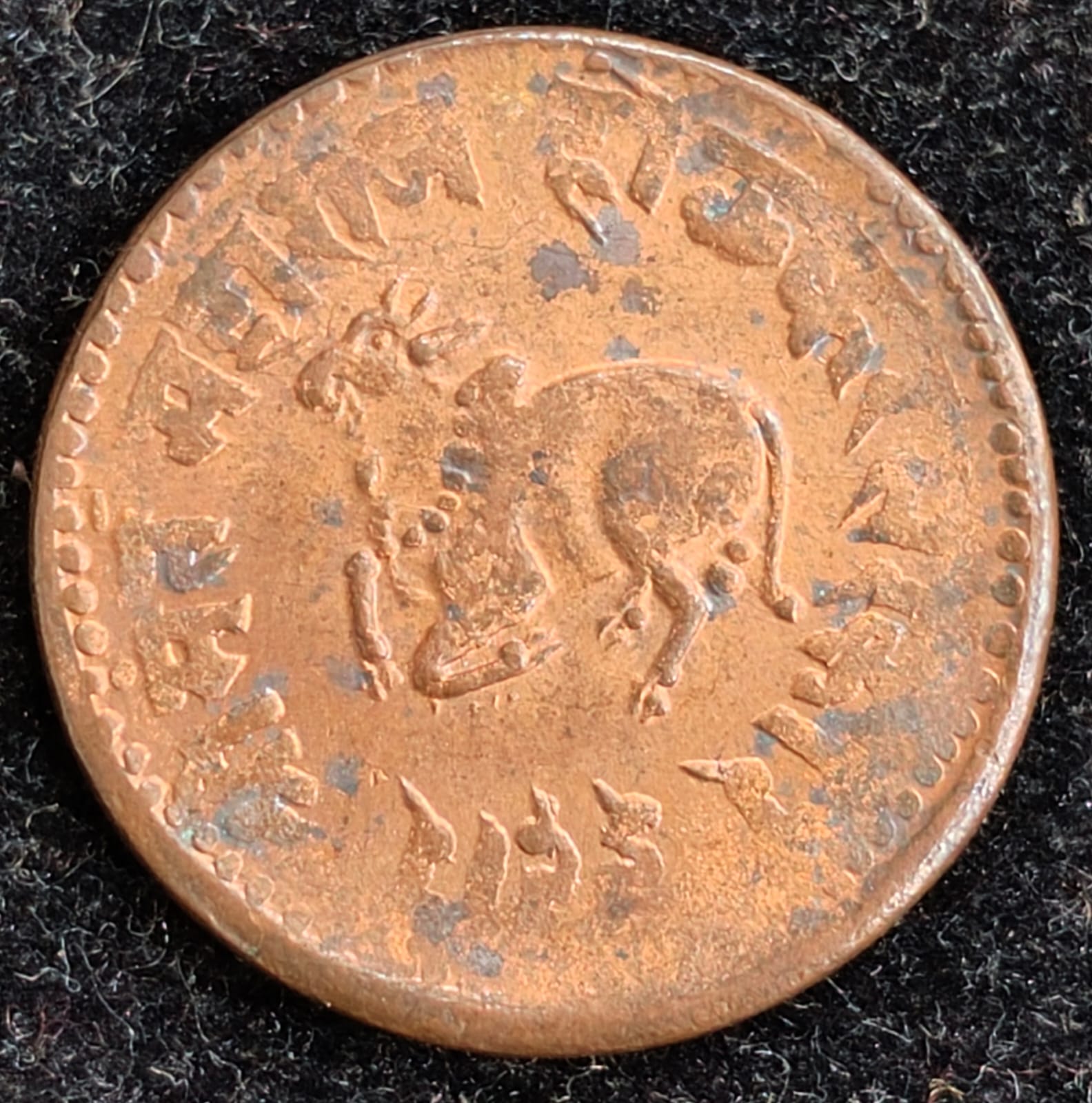 Princely state of › Indore, ½ Paisa (1⁄128) 1887 Extremely rare coin High grade coin # 1019