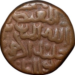 Alternative view of Copper Gani of Ala al-din Ahmad Shah II(AD1435-1457) of Bahamani Sultanate BH84