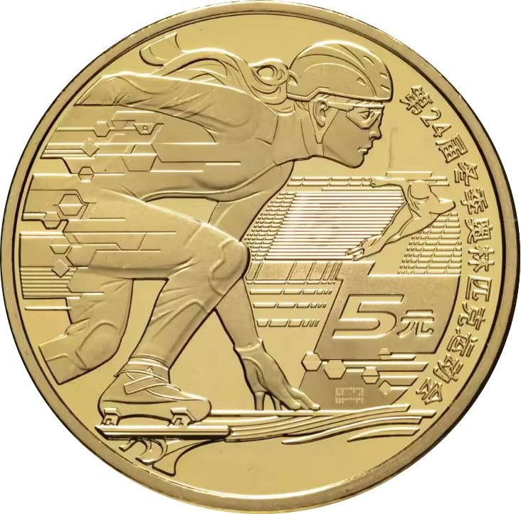 China 5 Yuan Beijing 2022 Winter Olympics - Ice Sports Rare Coin With Capsule