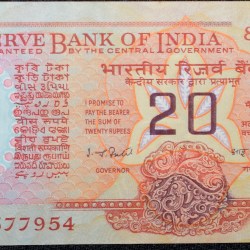 20 Rupees of Republic India (AD 1977) I.G. Patel Konark Wheel Series
