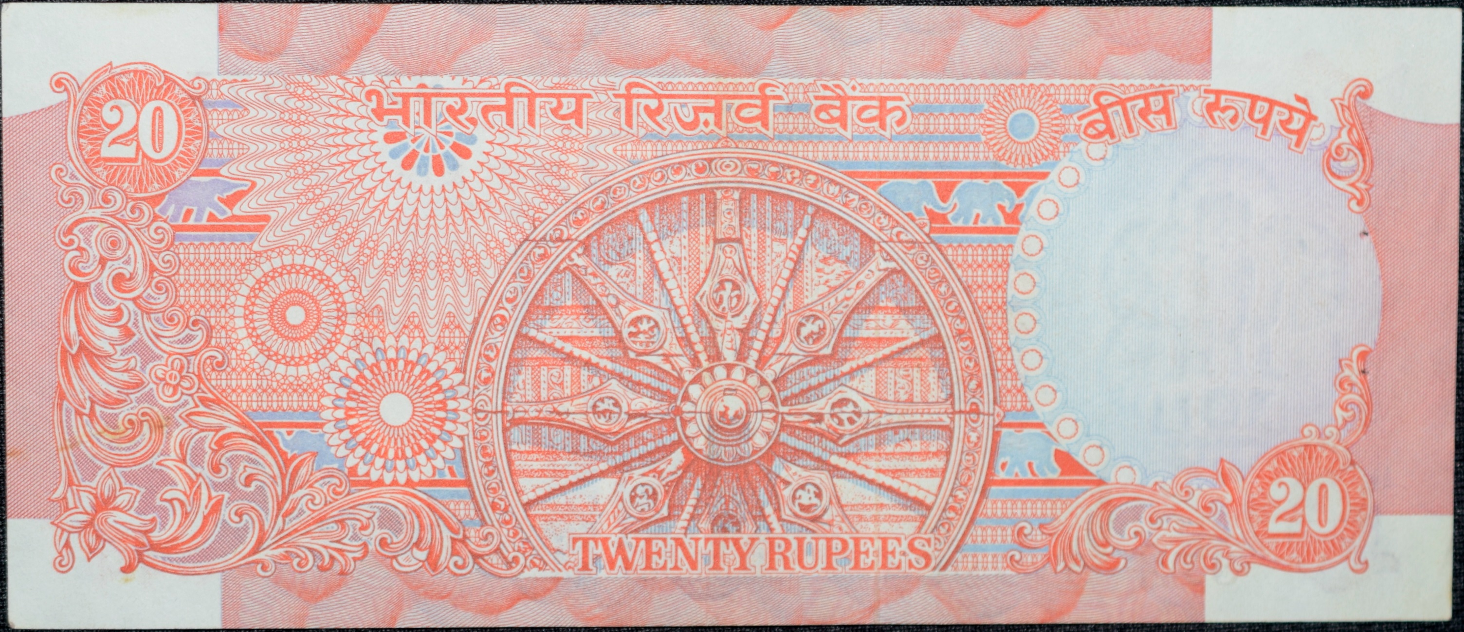 20 Rupees of Republic India (AD 1977) I.G. Patel Konark Wheel Series - Image 2