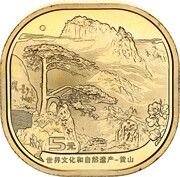 China 5 Yuan Mount Huangshan Rare Coin With Capsule