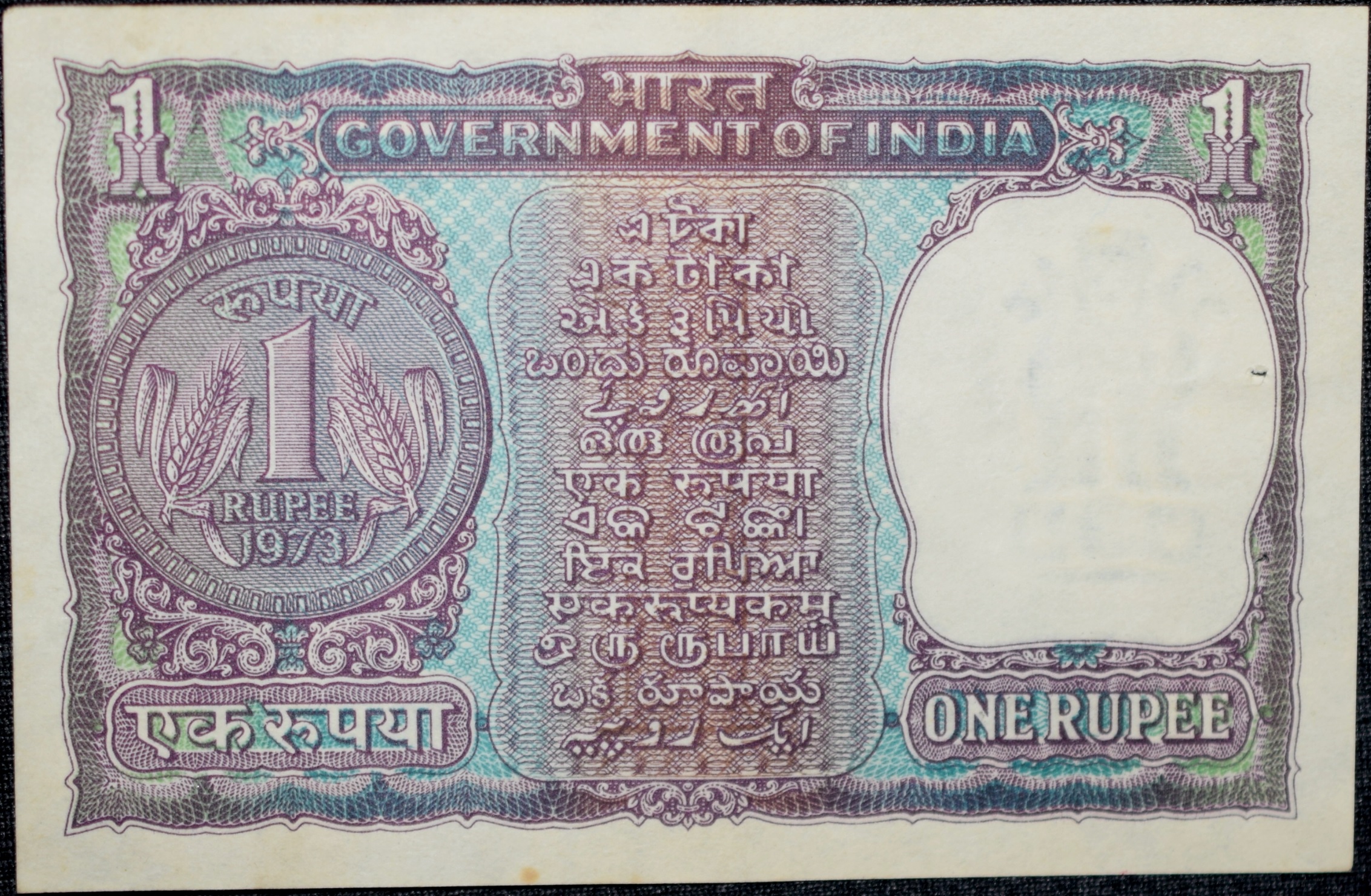 1 Rupee of Republic India (AD 1973) M.G. Kaul - Violet color. Smaller watermark window and numbers to the left. Large ornamental 1 in the centre - Image 2
