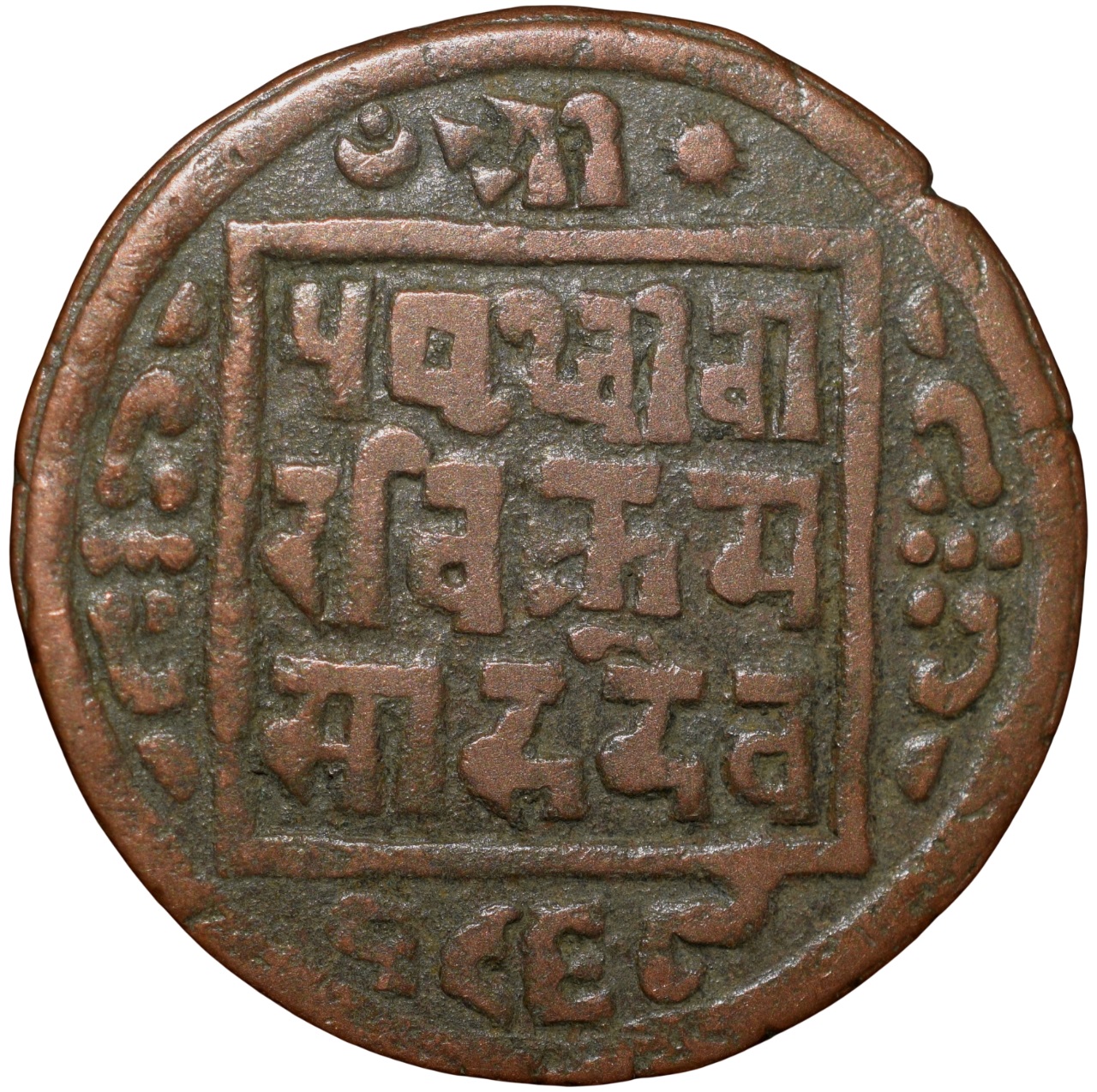 Old Copper Paisa of Prithvi Vira Vikrama (AD 1881-1911) of Nepal Rare