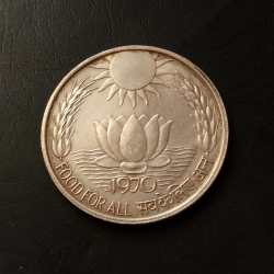 10 Ruppes Sun Lotus Extremly Rare Coin 1970