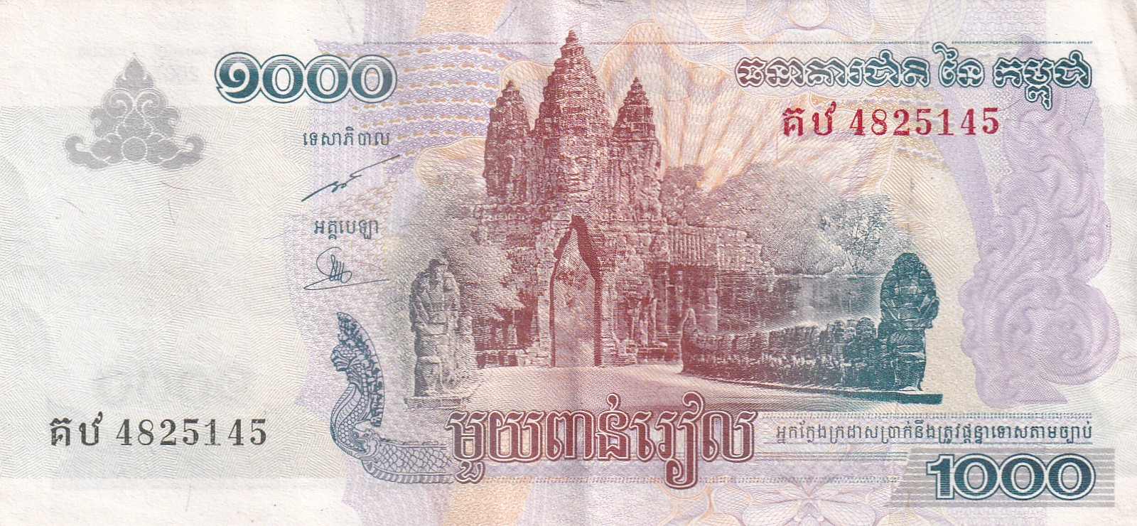 Cambodia 1000 Riels (2007) Rare Note #B-2