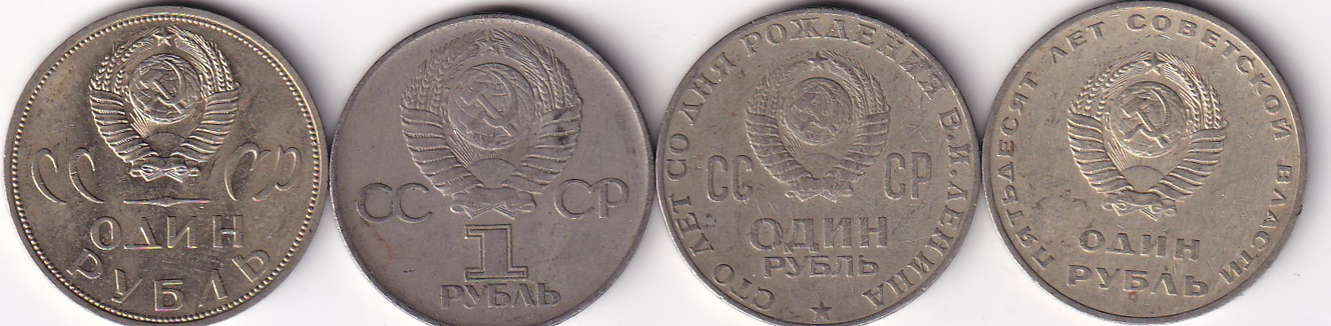 4 Different Russian One Rouble Old Issue Big Size (4 Pcs) Coin Set #D-186 - Image 2