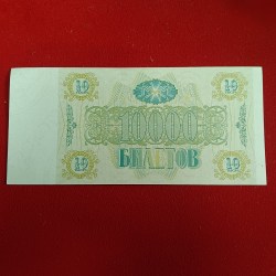 Alternative view of 10000 Tikets Russian Federation Issue Old Issue Note Gem Unc Condition 1994 Year