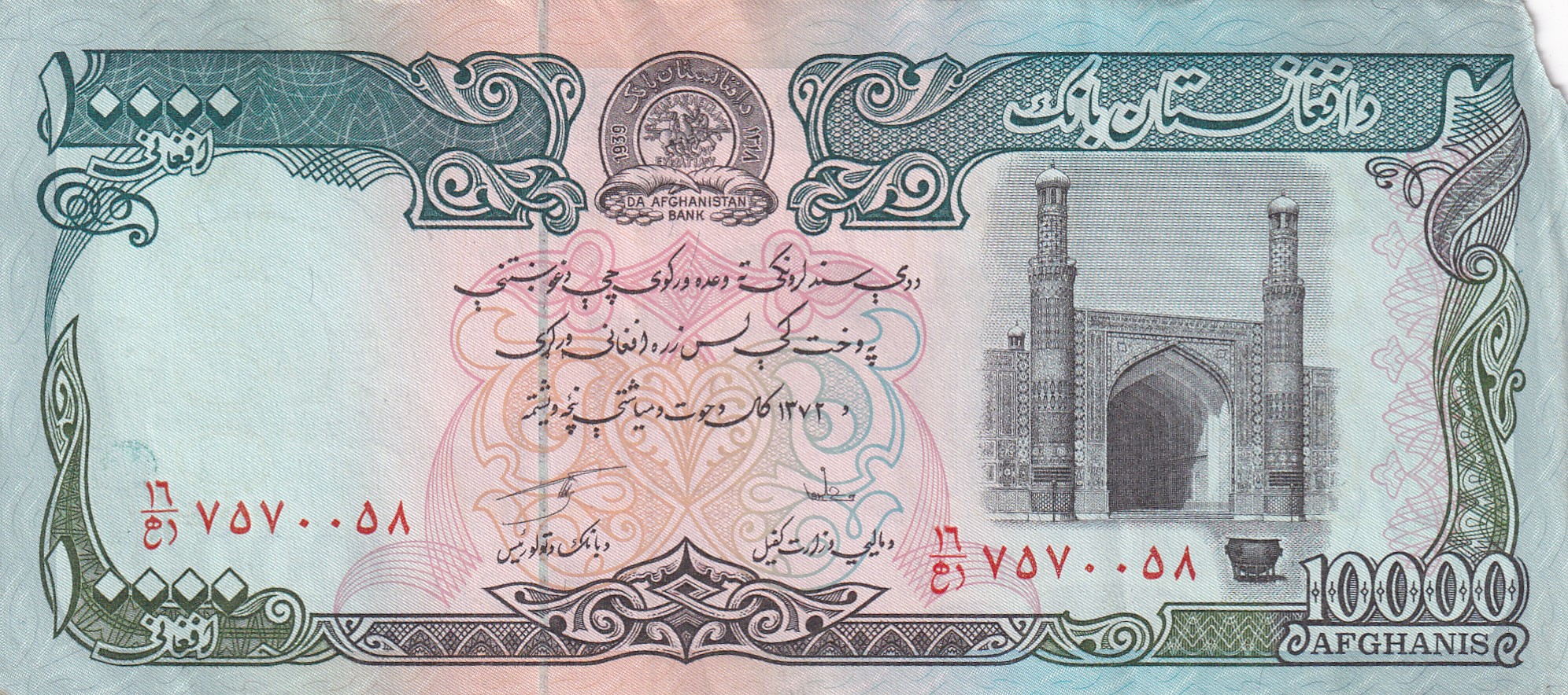 Afghanistan 10000 Afghanis Normal Corner Cut Note #B-2