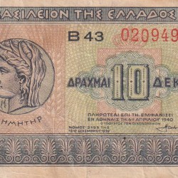 Greece 10 Drachmai 1940 Series Rare Note #B-2