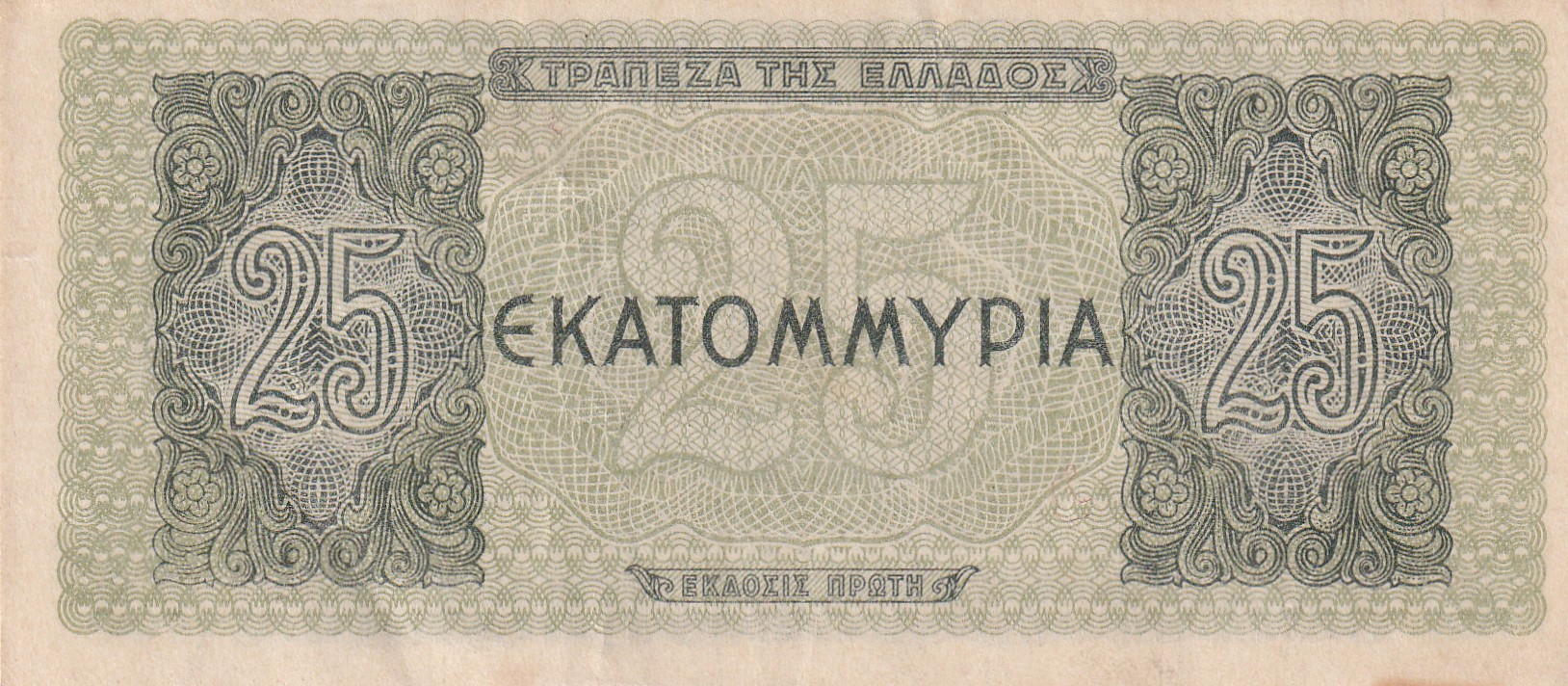 Greece 25 000 000 Drachmai (1944) Rare Note #B-2 - Image 2
