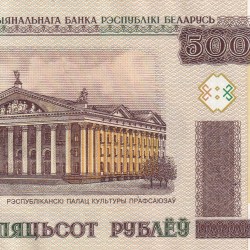 Alternative view of Belarus 500 Roubles Rare Note