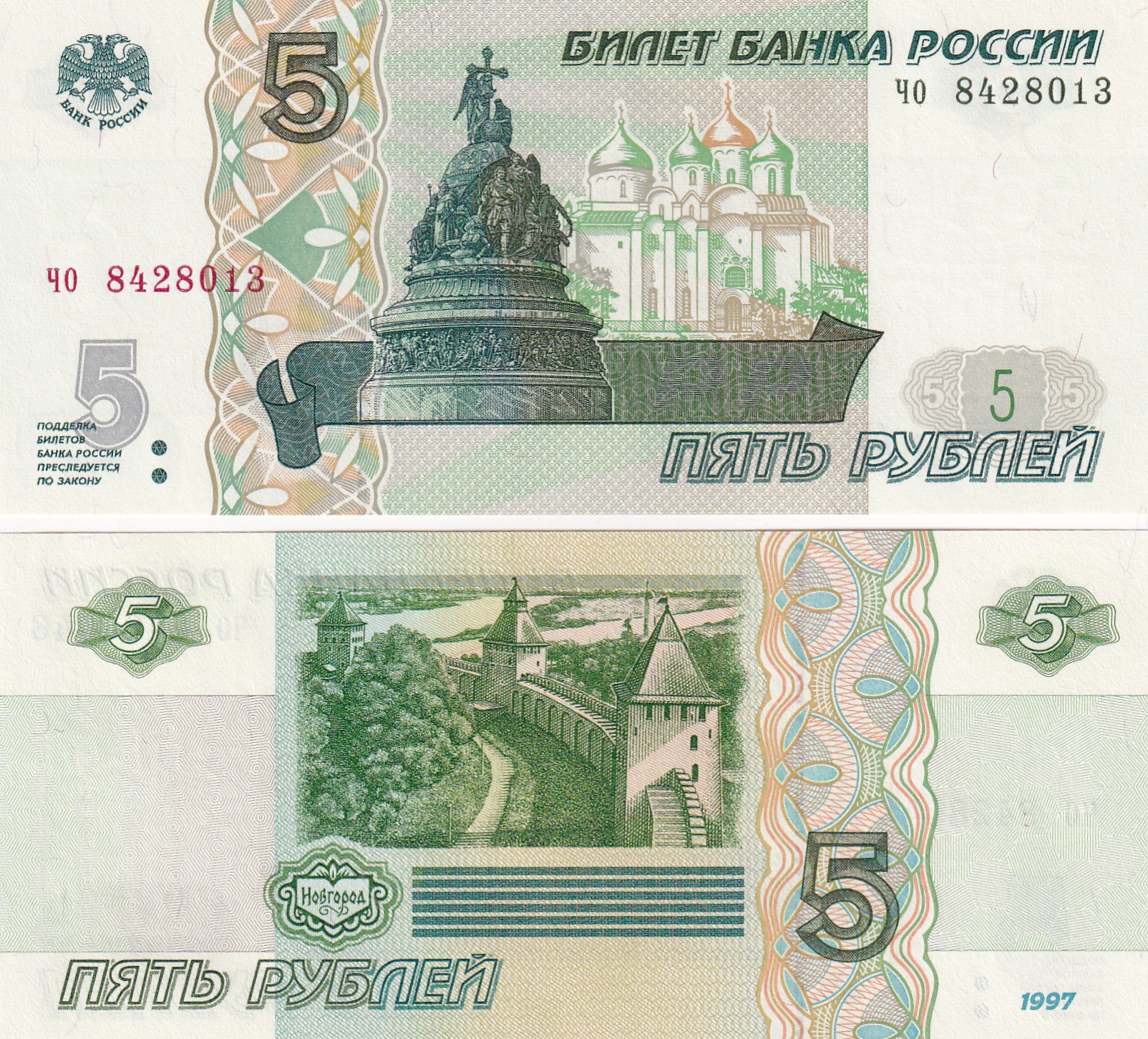 Russia 5 Roubles 1997 GEM UNC Rare Note