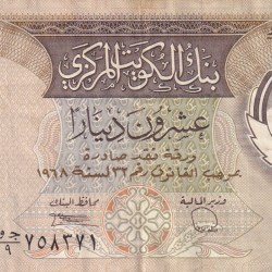 Kuwait 20 Dinars Rare Note #B-2