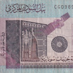 Sudan 5 Sudanese Pound Rare World Note#B2