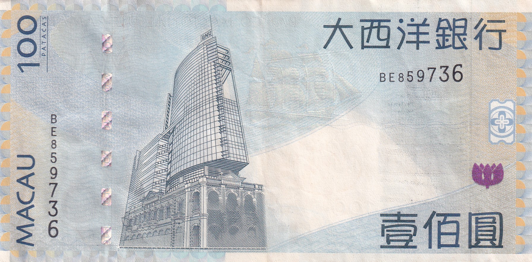 China › Macau 100 Patacas Banco Nacional Ultramarino Rare World Note #B2 - Image 2