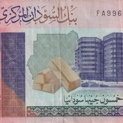 Sudan 50 Sudanese (Pound) Rare World Note#B2