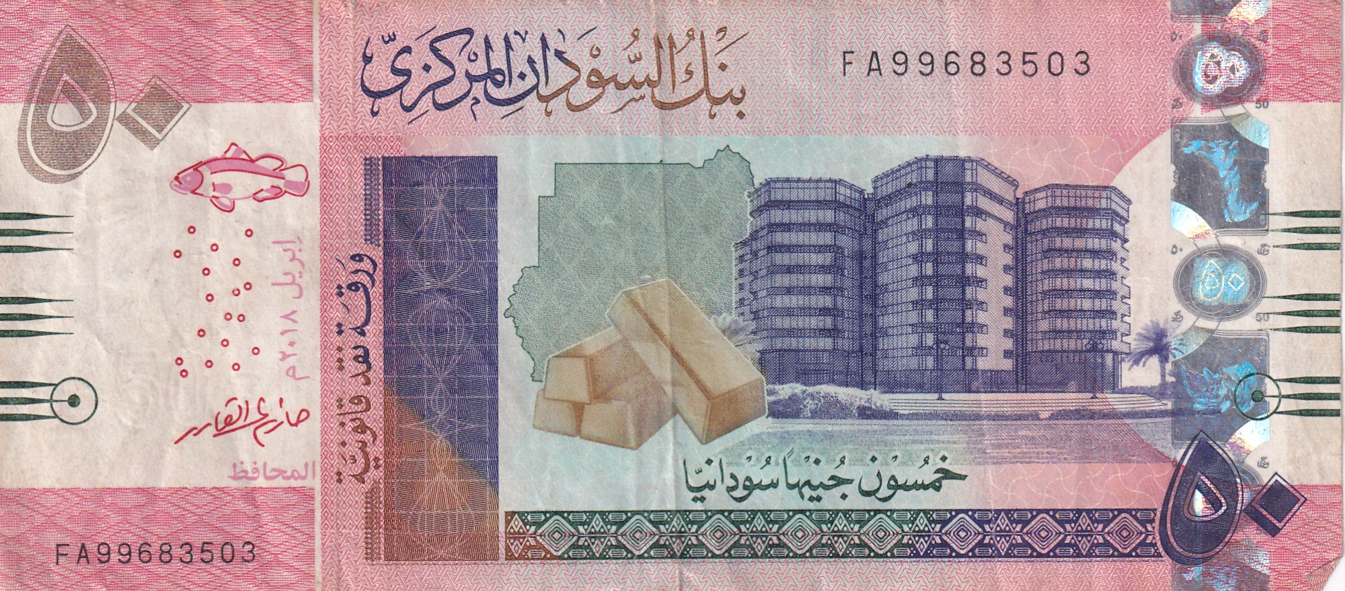 Sudan 50 Sudanese (Pound) Rare World Note#B2