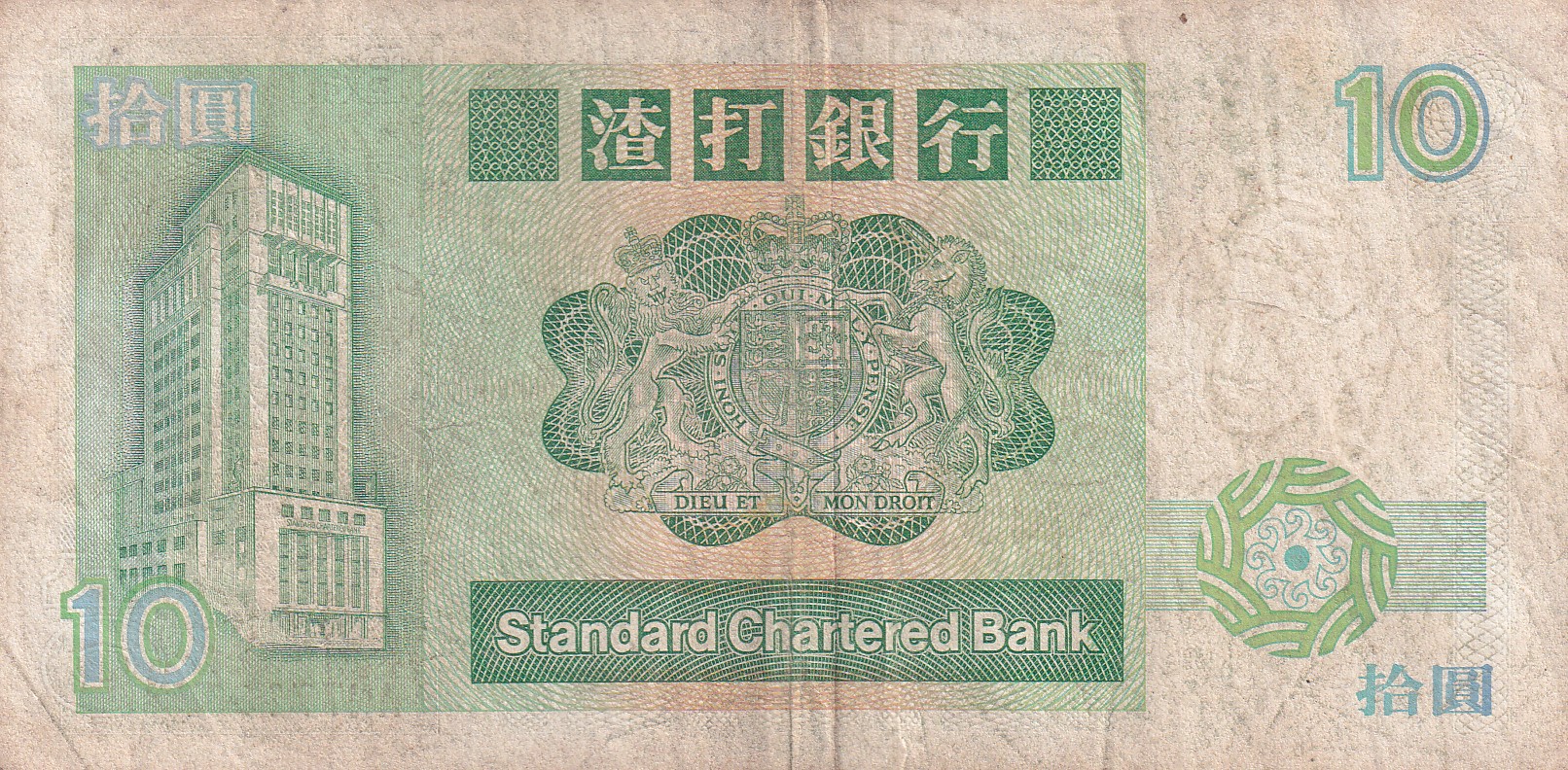 China › Hong Kong 10 Dollars Standard Chartered Bank Rare World Note #B2 - Image 2