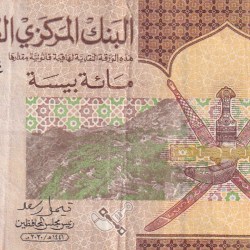Oman 100 Baisa Rare Note #B2
