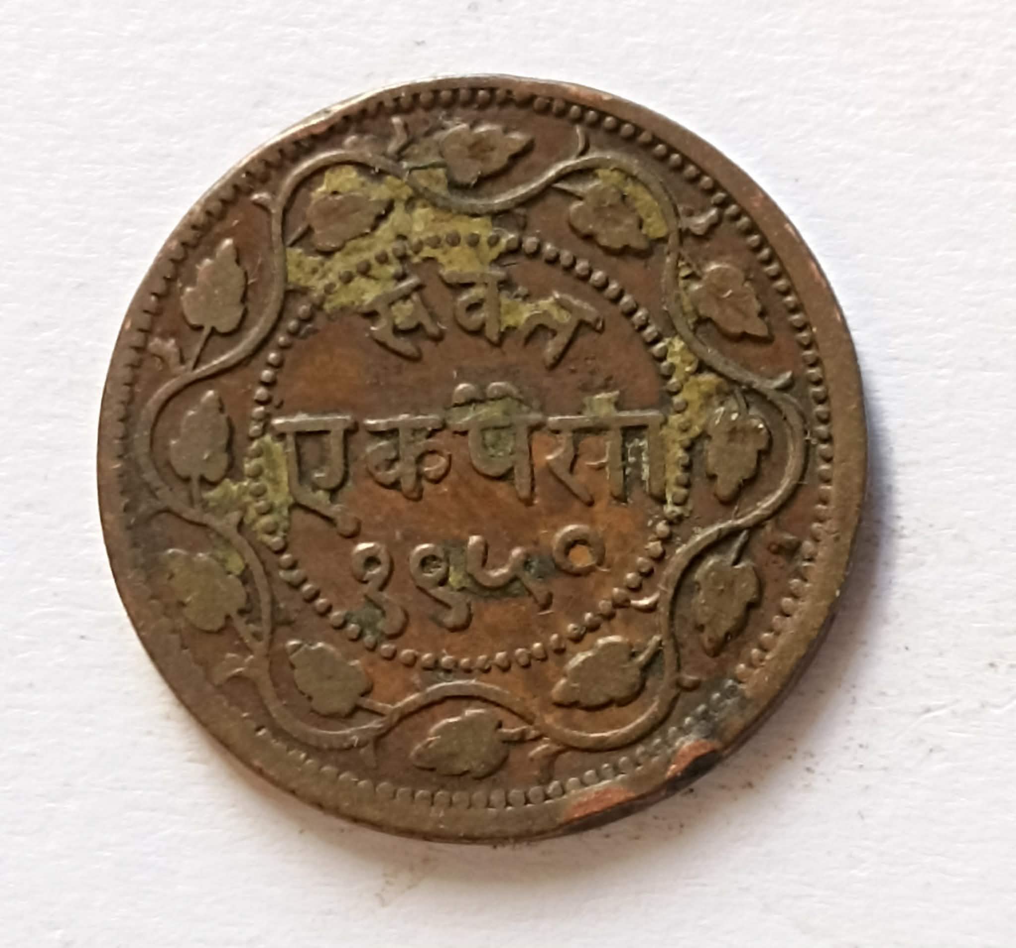 Ek paisa Same and similar piece available