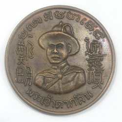 Alternative view of Thailand Old Medal Big Size Lowest Price (Weight 41.09 Gram) #D-181